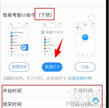釘釘自動打卡怎么設(shè)置？釘釘自動打卡設(shè)置教程