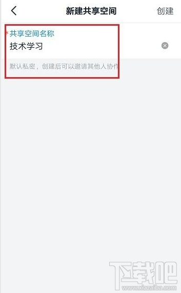 釘釘如何新建共享空間？釘釘新建共享空間教程