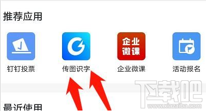 釘釘傳圖識字功能在哪設置？釘釘傳圖識字方法教程