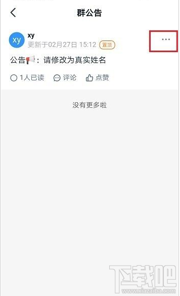 釘釘新人進(jìn)群必看公告怎么設(shè)置？釘釘新人進(jìn)群必看公告設(shè)置教程