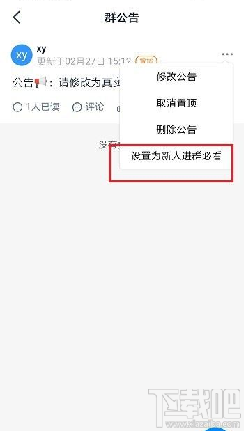 釘釘新人進(jìn)群必看公告怎么設(shè)置？釘釘新人進(jìn)群必看公告設(shè)置教程