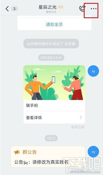 釘釘新人進(jìn)群必看公告怎么設(shè)置？釘釘新人進(jìn)群必看公告設(shè)置教程