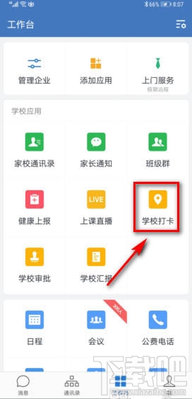 企業(yè)微信怎么設(shè)置外出打卡？