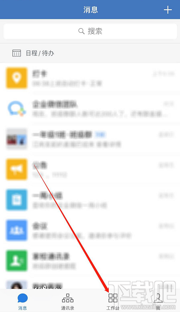 企業(yè)微信怎么設(shè)置外出打卡？