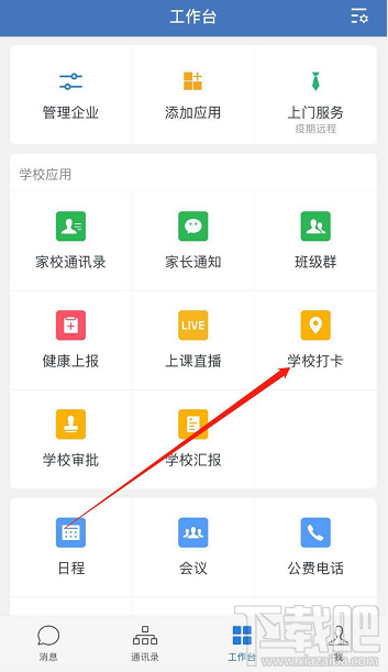 企業(yè)微信怎么設(shè)置外出打卡？