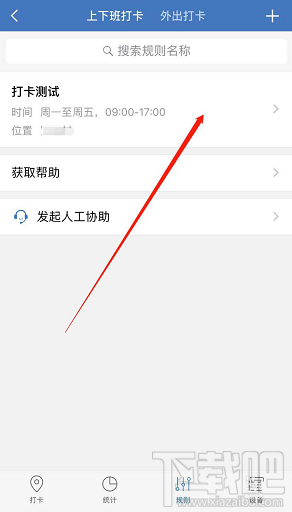 企業(yè)微信怎么設(shè)置外出打卡？