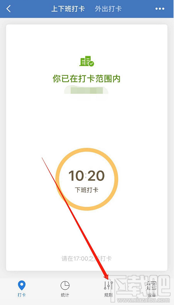 企業(yè)微信怎么設(shè)置外出打卡？