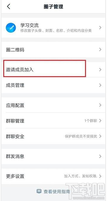 釘釘怎么邀請成員加入圈子？釘釘圈子邀請成員加入教程