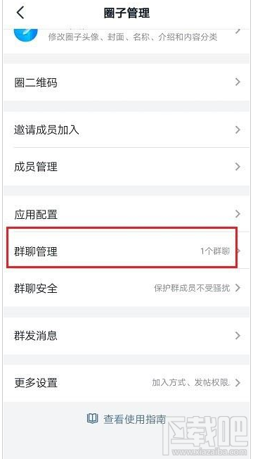 釘釘圈子怎么關聯(lián)群？釘釘圈子關聯(lián)群教程