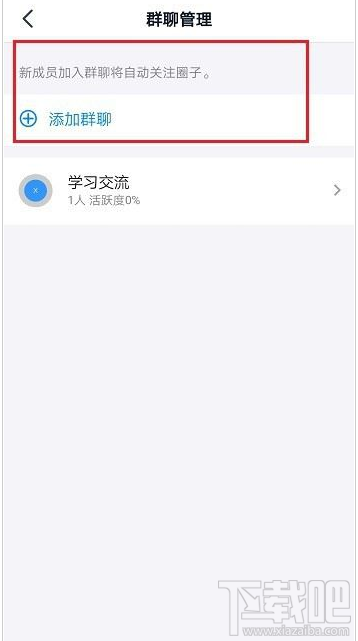 釘釘圈子怎么關聯(lián)群？釘釘圈子關聯(lián)群教程