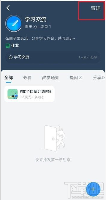釘釘圈子怎么關聯(lián)群？釘釘圈子關聯(lián)群教程
