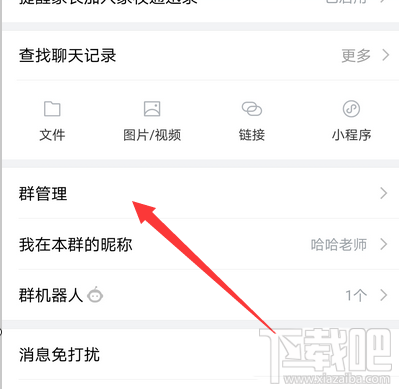 企業(yè)微信怎么轉(zhuǎn)讓群主？企業(yè)微信班級群轉(zhuǎn)讓群主的教程
