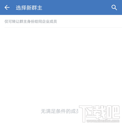 企業(yè)微信怎么轉(zhuǎn)讓群主？企業(yè)微信班級群轉(zhuǎn)讓群主的教程