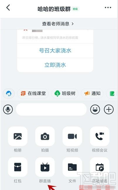 釘釘群直播彈幕怎么關(guān)閉？釘釘群直播關(guān)閉彈幕教程
