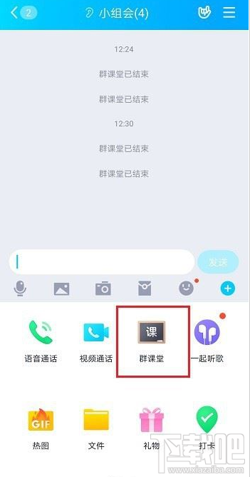 QQ群課堂怎么連麥？QQ群課堂連麥方法分享