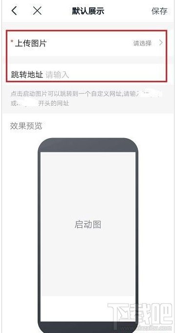釘釘啟動頁怎么設(shè)置？釘釘啟動頁設(shè)置教程