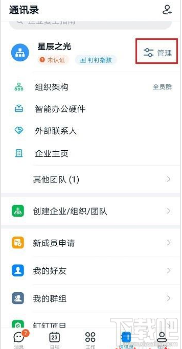 釘釘啟動頁怎么設(shè)置？釘釘啟動頁設(shè)置教程