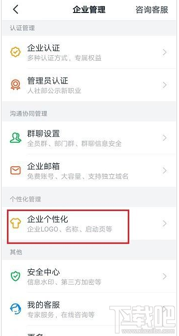 釘釘啟動頁怎么設(shè)置？釘釘啟動頁設(shè)置教程