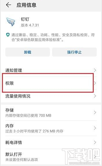 釘釘麥克風(fēng)權(quán)限怎么開啟？釘釘開啟麥克風(fēng)權(quán)限教程