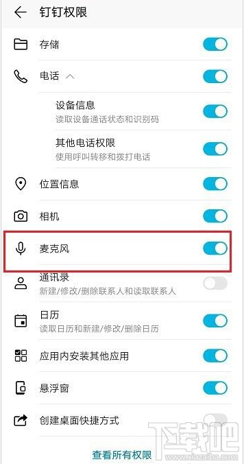 釘釘麥克風(fēng)權(quán)限怎么開啟？釘釘開啟麥克風(fēng)權(quán)限教程