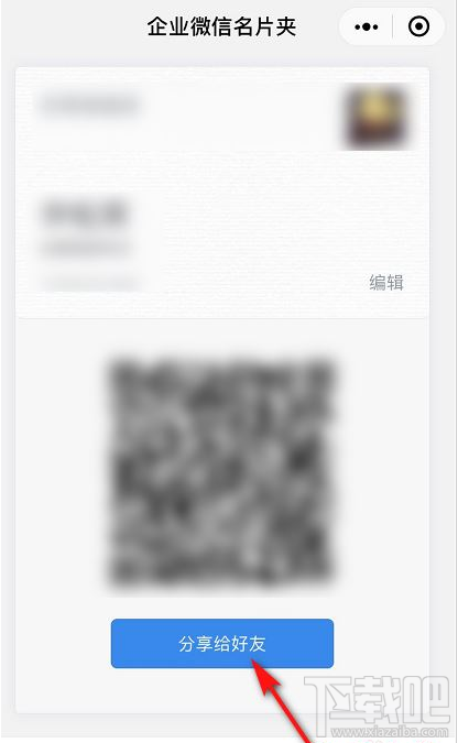微信怎么制作企業微信名片？微信制作企業微信名片教程