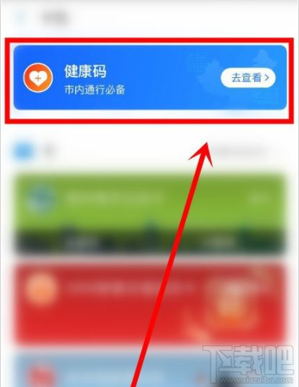 支付寶健康碼可以修改嗎？支付寶修改健康碼的圖文教程
