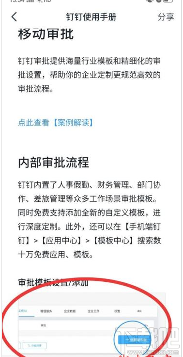 釘釘移動(dòng)審批功能在哪？釘釘移動(dòng)審批功能使用教程