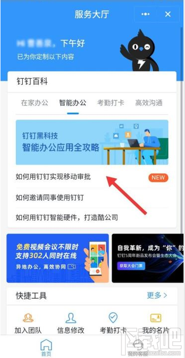 釘釘移動(dòng)審批功能在哪？釘釘移動(dòng)審批功能使用教程