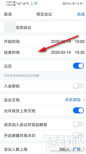 騰訊會議怎么預定會議？ 騰訊會議預定會議的教程