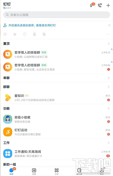 釘釘班級群怎么遠程打卡簽到？釘釘遠程打卡簽到的圖文教程