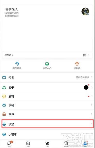 釘釘指定時間段靜音怎么設(shè)置？釘釘靜音時間段的設(shè)置技巧