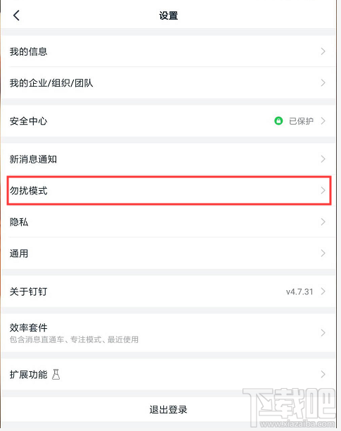 釘釘指定時間段靜音怎么設(shè)置？釘釘靜音時間段的設(shè)置技巧