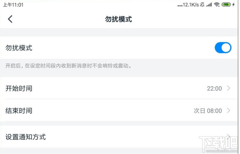 釘釘指定時間段靜音怎么設(shè)置？釘釘靜音時間段的設(shè)置技巧