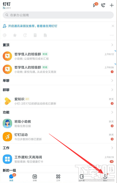 釘釘指定時間段靜音怎么設(shè)置？釘釘靜音時間段的設(shè)置技巧