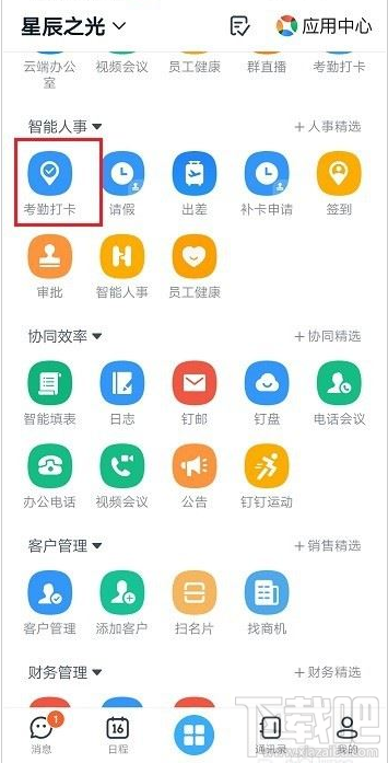 釘釘一個(gè)人可以加入幾個(gè)考勤組？