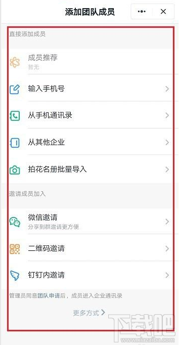 釘釘一個(gè)人可以加入幾個(gè)考勤組？