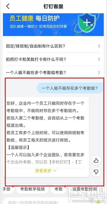 釘釘一個(gè)人可以加入幾個(gè)考勤組？