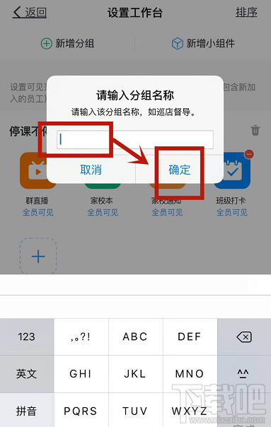 釘釘怎么新增工作臺(tái)分組？釘釘工作臺(tái)新增分組的技巧