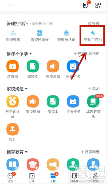 釘釘怎么新增工作臺(tái)分組？釘釘工作臺(tái)新增分組的技巧