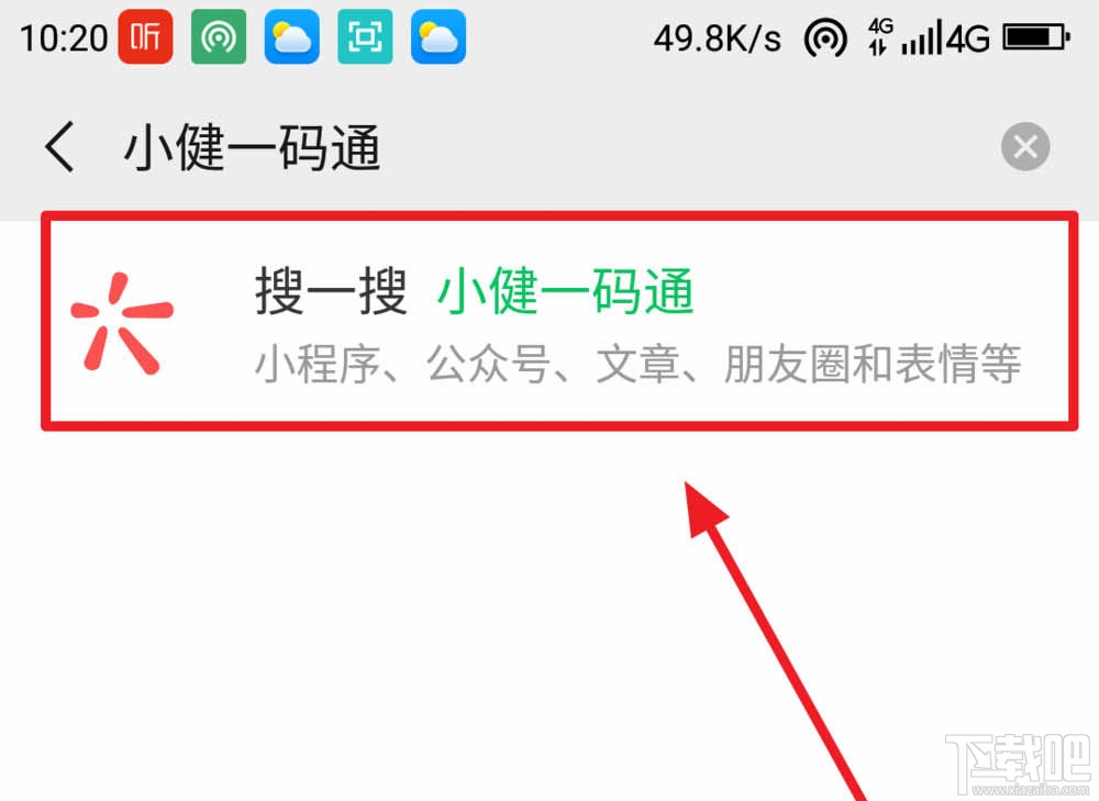 微信健康碼在哪完善信息？微信健康碼完善資料的教程