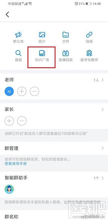 釘釘班級群知識廣場在哪？釘釘知識廣場的進(jìn)入方法