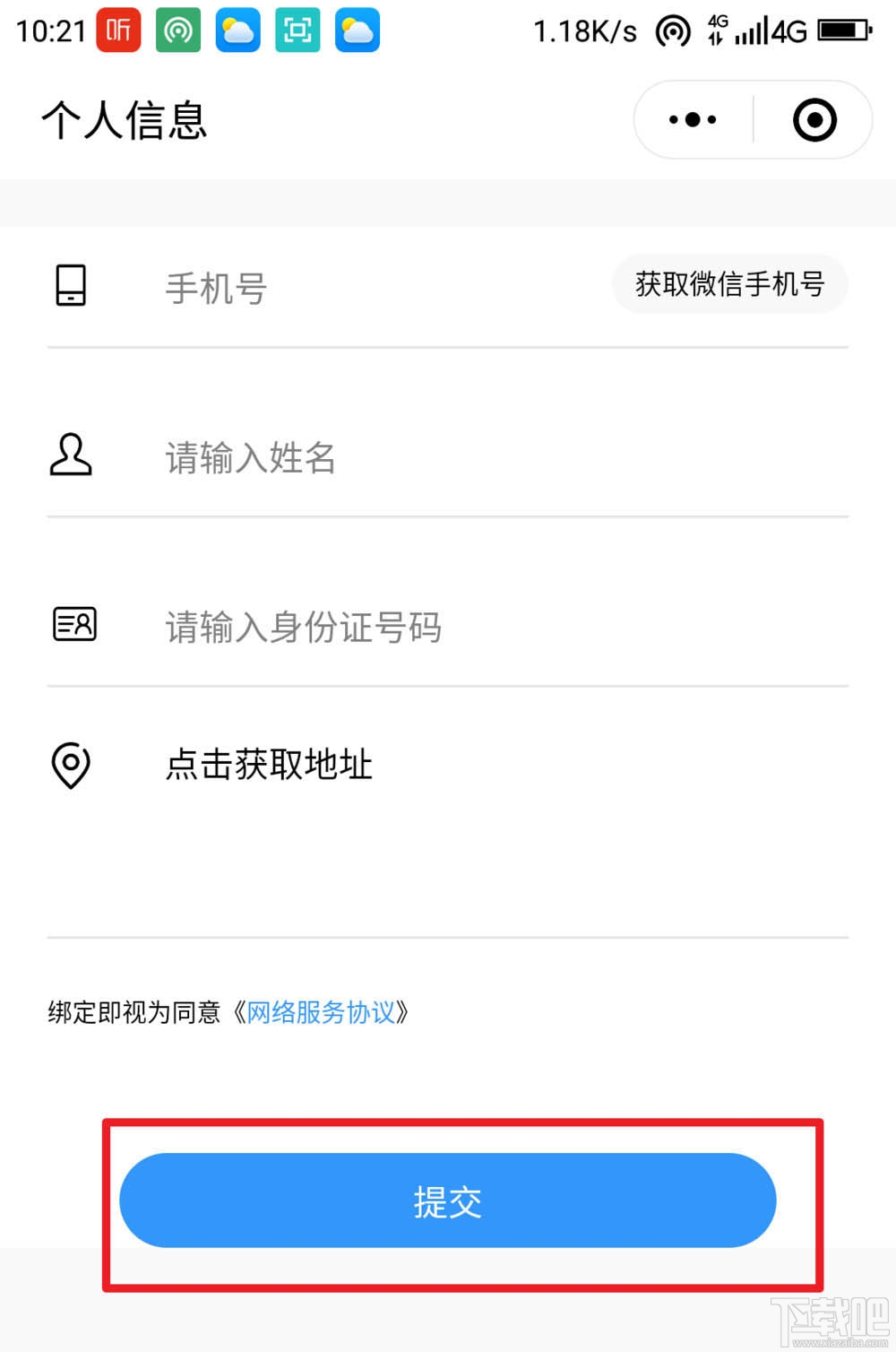 微信健康碼在哪完善信息？微信健康碼完善資料的教程