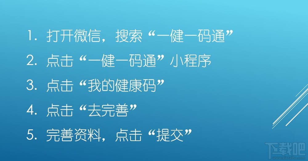 微信健康碼在哪完善信息？微信健康碼完善資料的教程