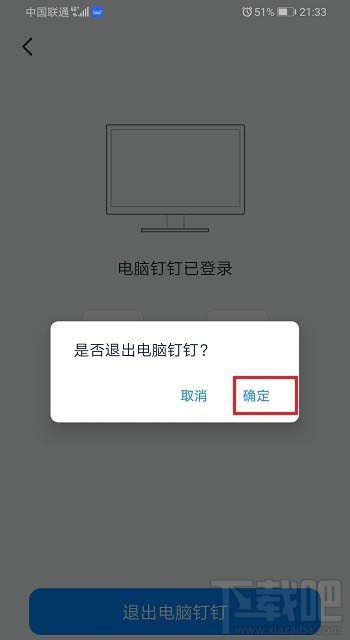 手機上怎么退出電腦釘釘?shù)卿洠酷斸斒謾C上退出電腦登錄的技巧