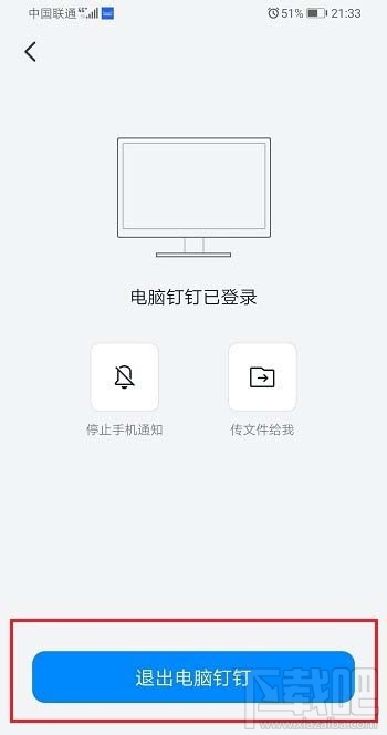 手機上怎么退出電腦釘釘?shù)卿洠酷斸斒謾C上退出電腦登錄的技巧