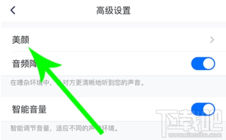 騰訊會(huì)議app美顏功能在哪設(shè)置？騰訊會(huì)議開啟美顏模式教程