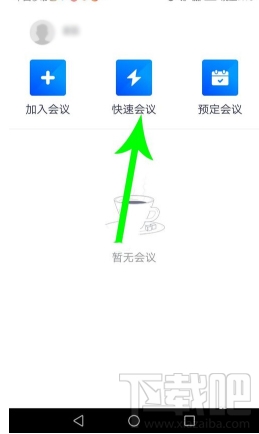 騰訊會議app怎么上傳文檔？騰訊會議上傳文檔圖文教程