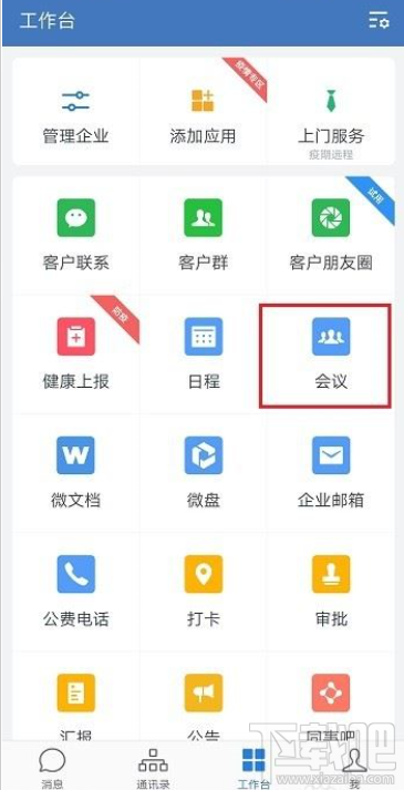 企業微信視頻會議可以暫停畫面嗎？企業微信視頻會議暫停教程