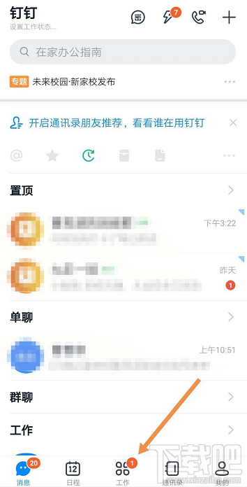 釘釘打卡任務(wù)怎么取消? 釘釘結(jié)束打卡任務(wù)的教程