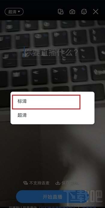 釘釘直播清晰度怎么調(diào)? 釘釘直播視頻清晰度的設(shè)置方法